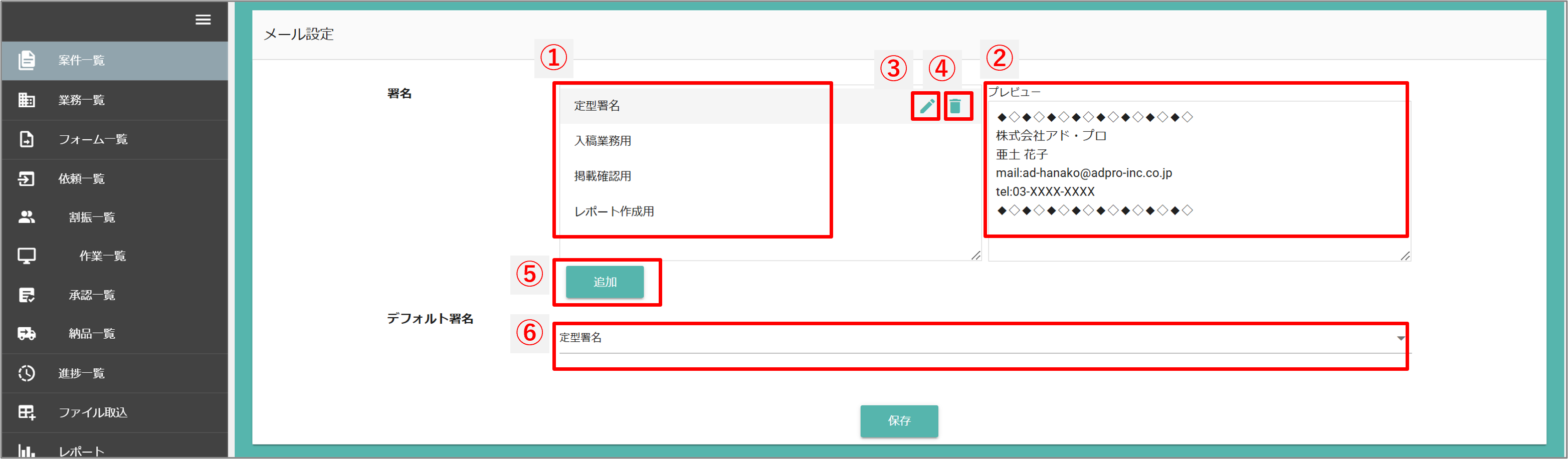 案件設定